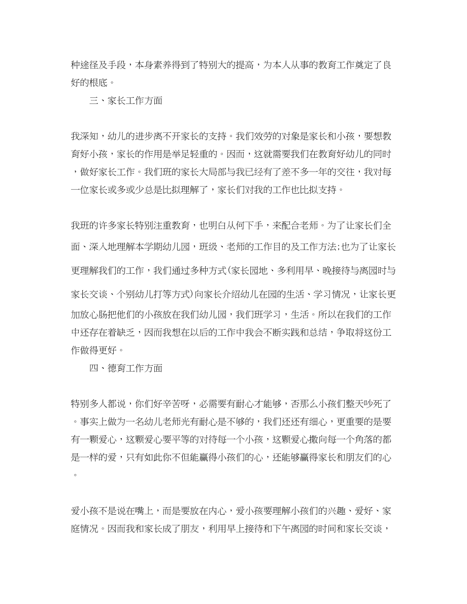 2023年教学工作总结幼儿园中班教师个人工作小结格式.docx_第2页