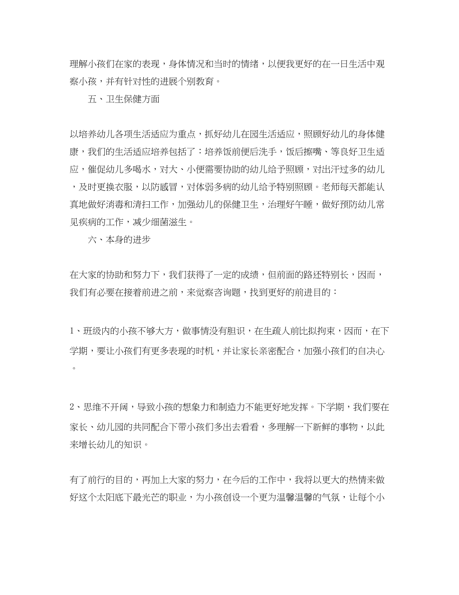 2023年教学工作总结幼儿园中班教师个人工作小结格式.docx_第3页