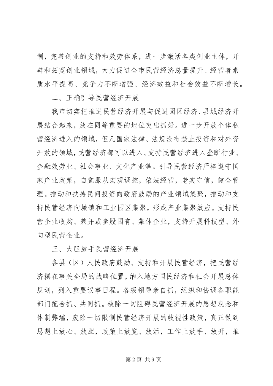 2023年xx市加快发展民营经济年终工作总结总结.docx_第2页