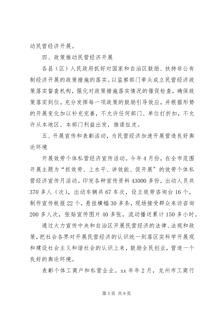 2023年xx市加快发展民营经济年终工作总结总结.docx_第3页