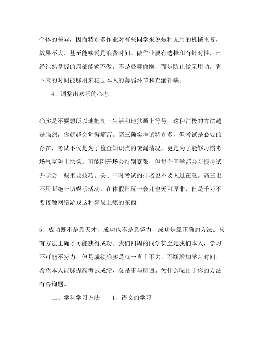 2023年高三补课学习计划.docx_第2页