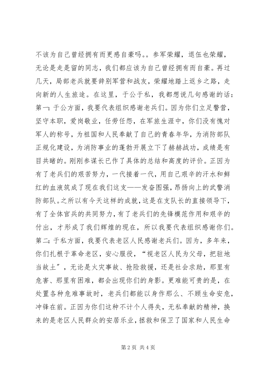 2023年在老兵退伍动员会上的致辞会议讲话.docx_第2页