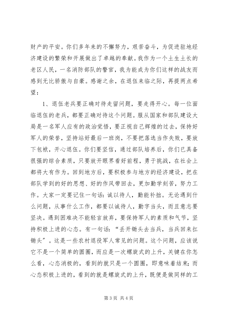 2023年在老兵退伍动员会上的致辞会议讲话.docx_第3页