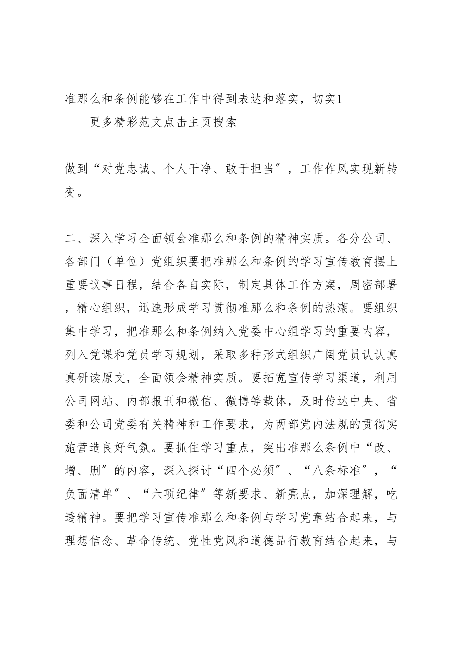 2023年公司纪委学习贯彻《准则》和《条例》方案新编.doc_第2页