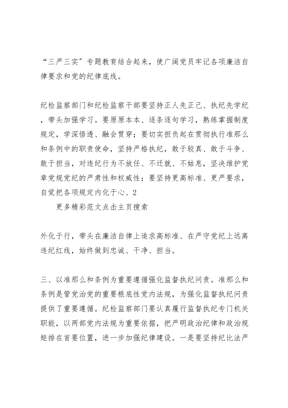 2023年公司纪委学习贯彻《准则》和《条例》方案新编.doc_第3页