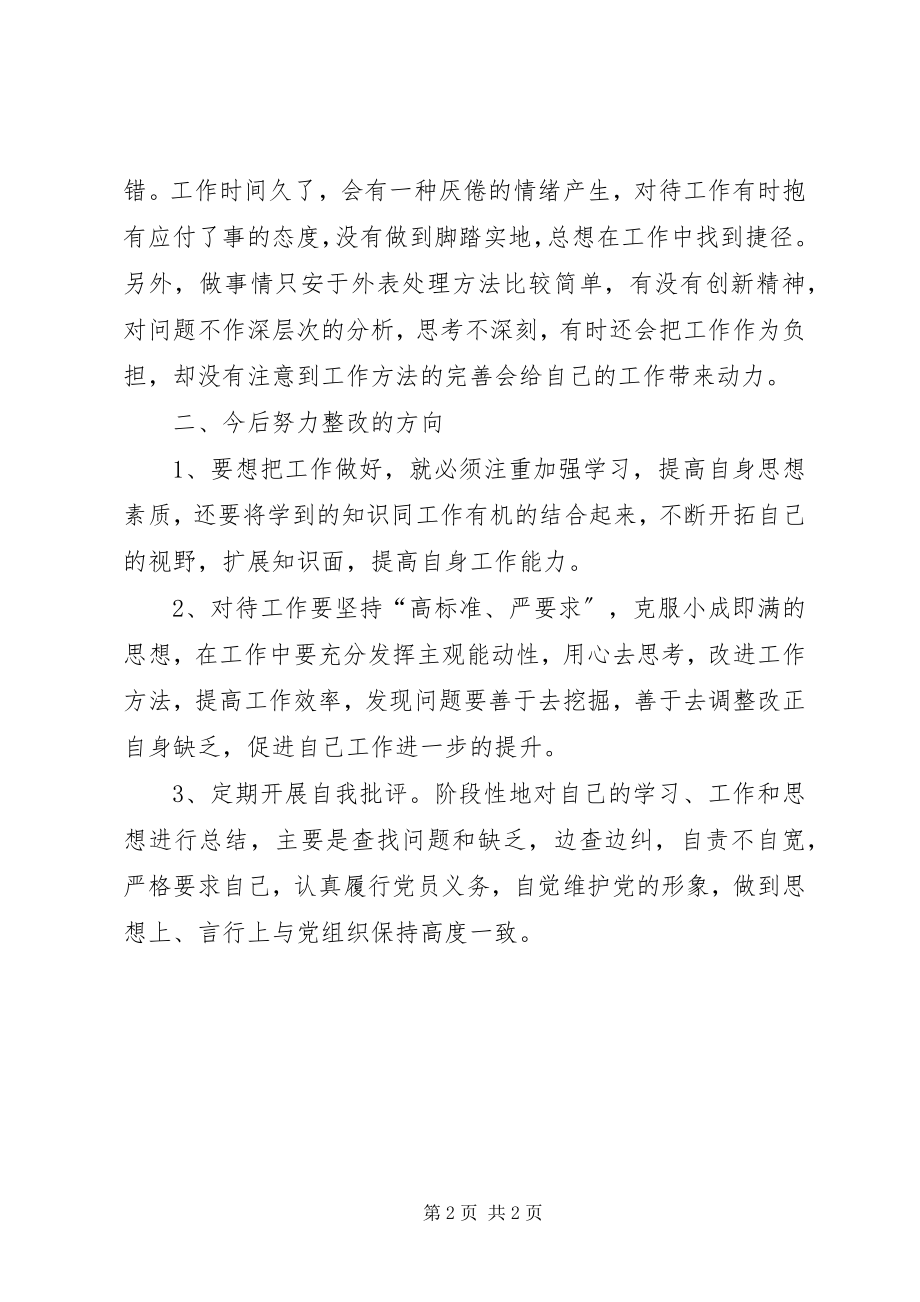 2023年学校党员职工对照党章党规个人剖析材料.docx_第2页