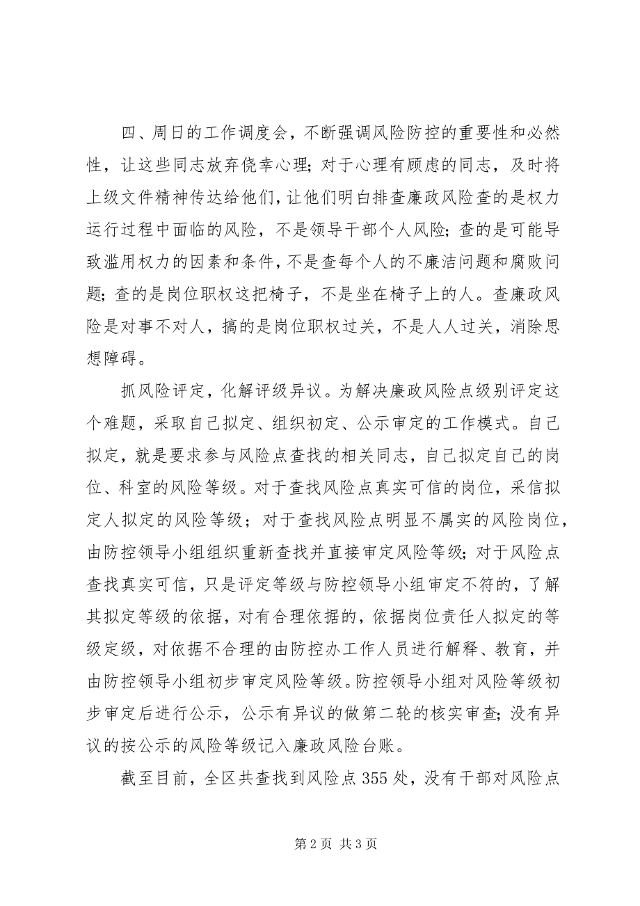 2023年廉政风险防控排查阶段工作总结.docx_第2页