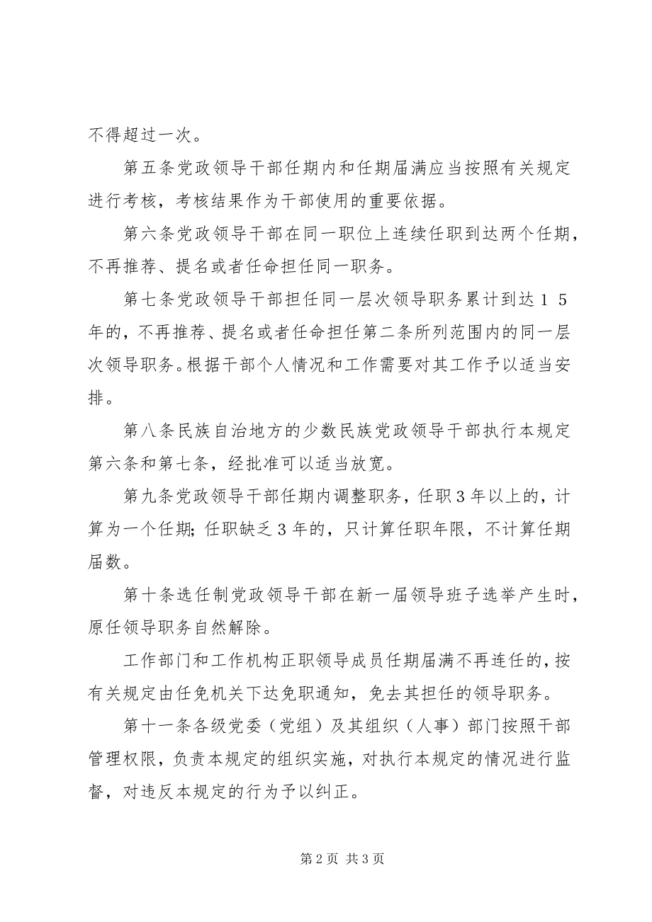 2023年干部职务任期规章制度.docx_第2页