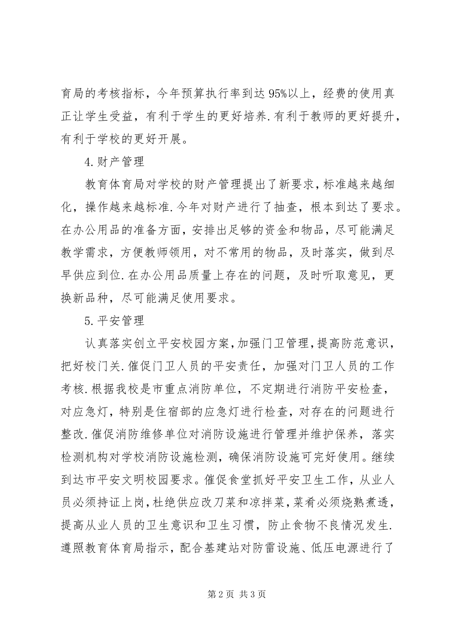 2023年学校总务主任述职.docx_第2页