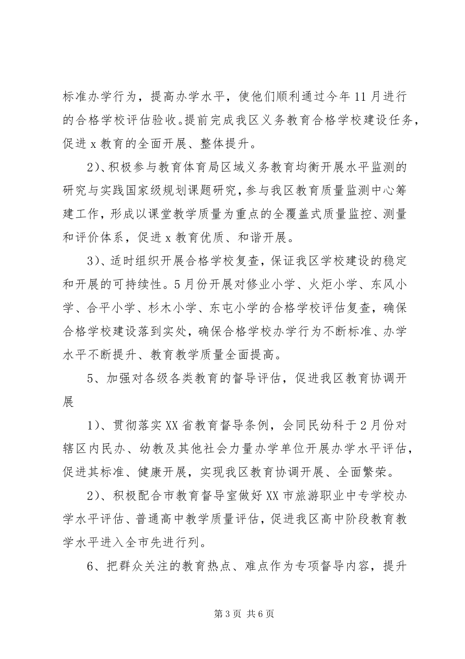 2023年教育督导工作计划.docx_第3页