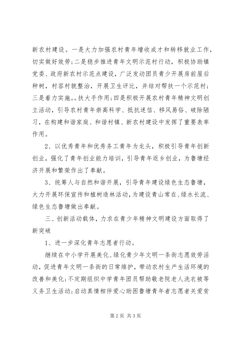 2023年乡镇5月份团委工作计划.docx_第2页