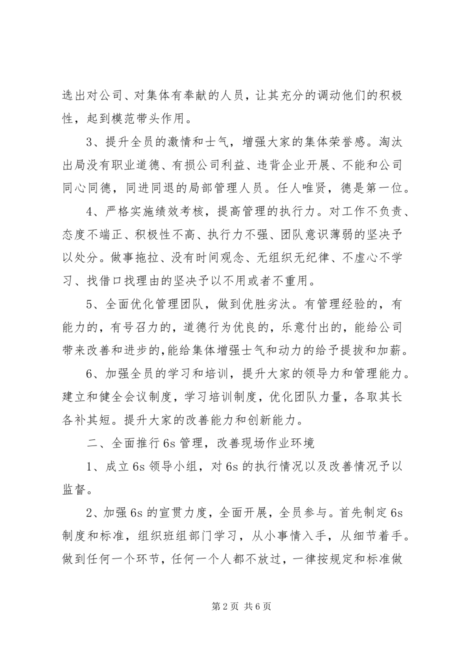 2023年企业新年工作计划.docx_第2页