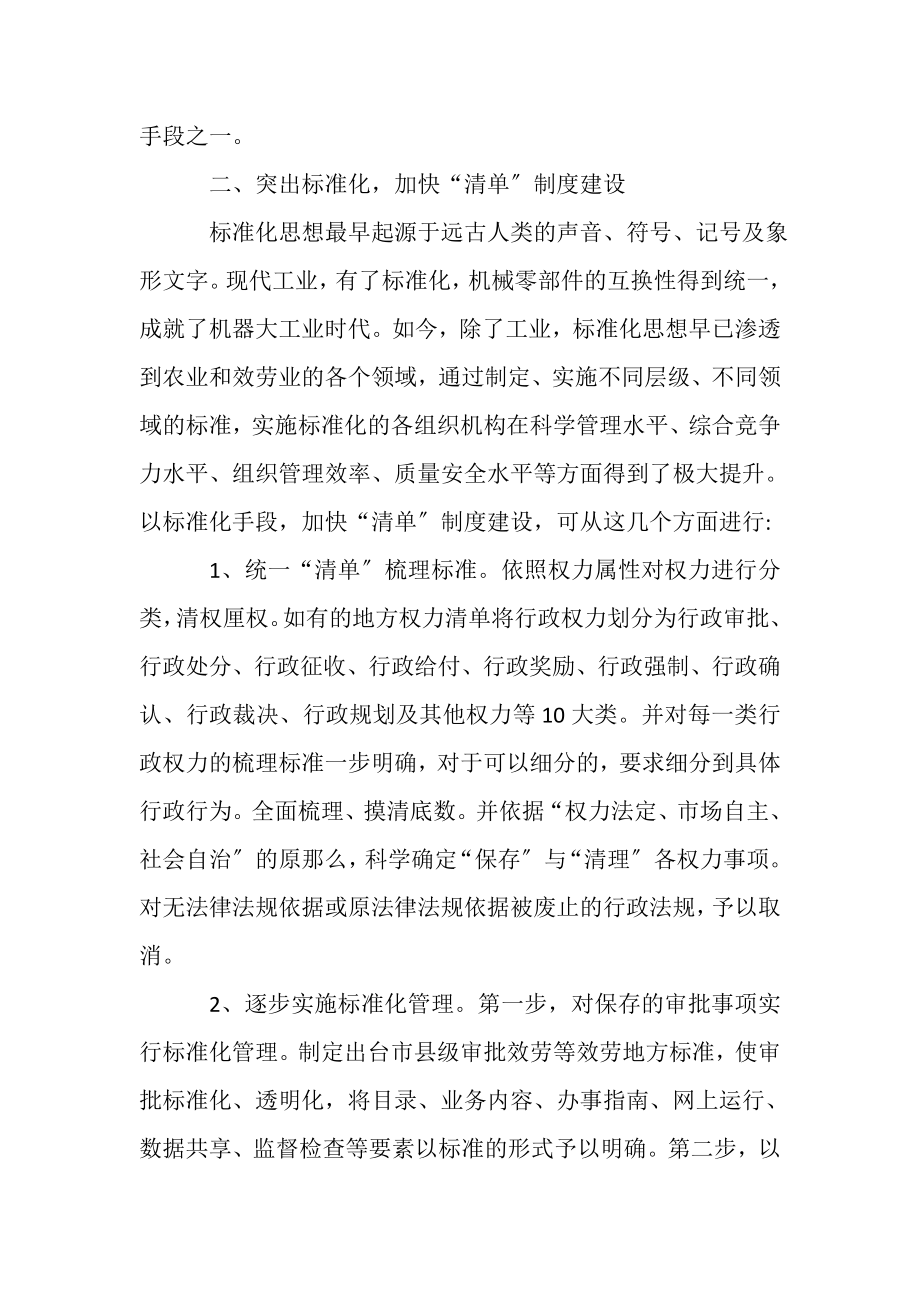 2023年学习绿水青山就是金山银山心得体会三篇.doc_第2页