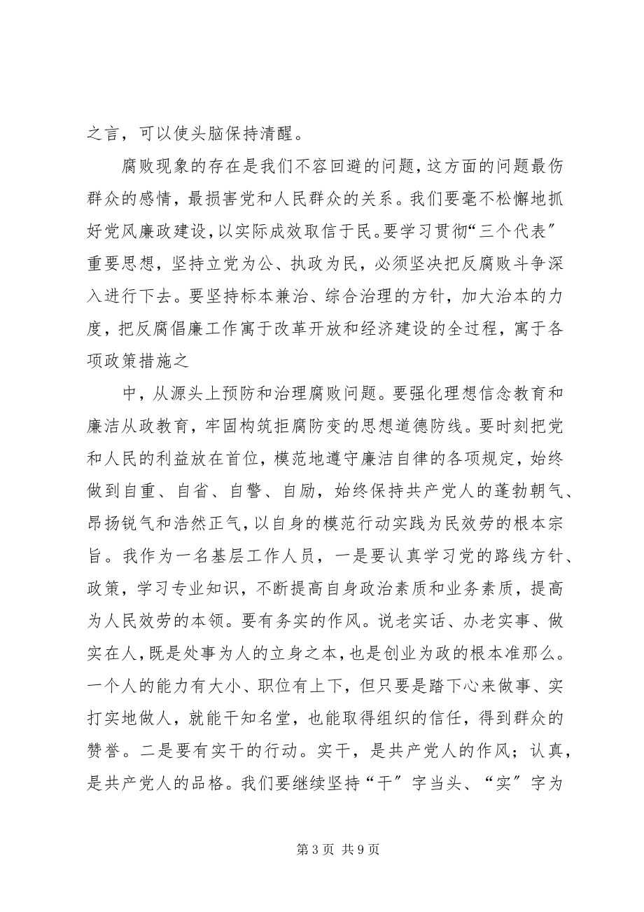 2023年《于成龙廉吏》学习心得体会.docx_第3页