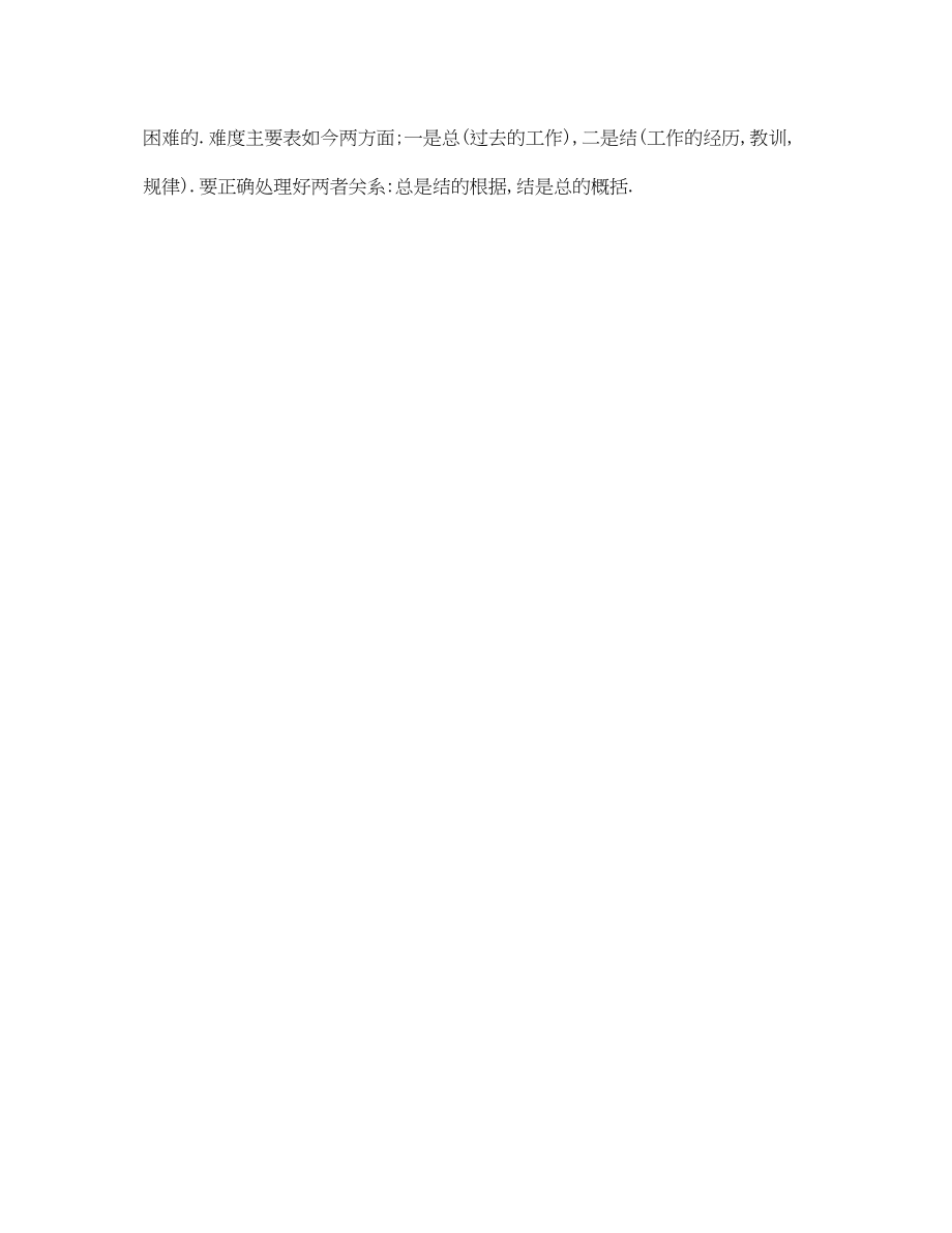 2023年工作总结格式工作总结的格式构成和标题.docx_第3页