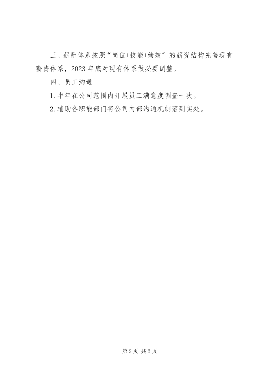 2023年人力资源工作计划个人工作计划新编.docx_第2页