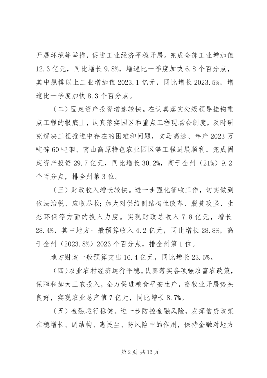 2023年全县上半年经济工作会致辞稿.docx_第2页