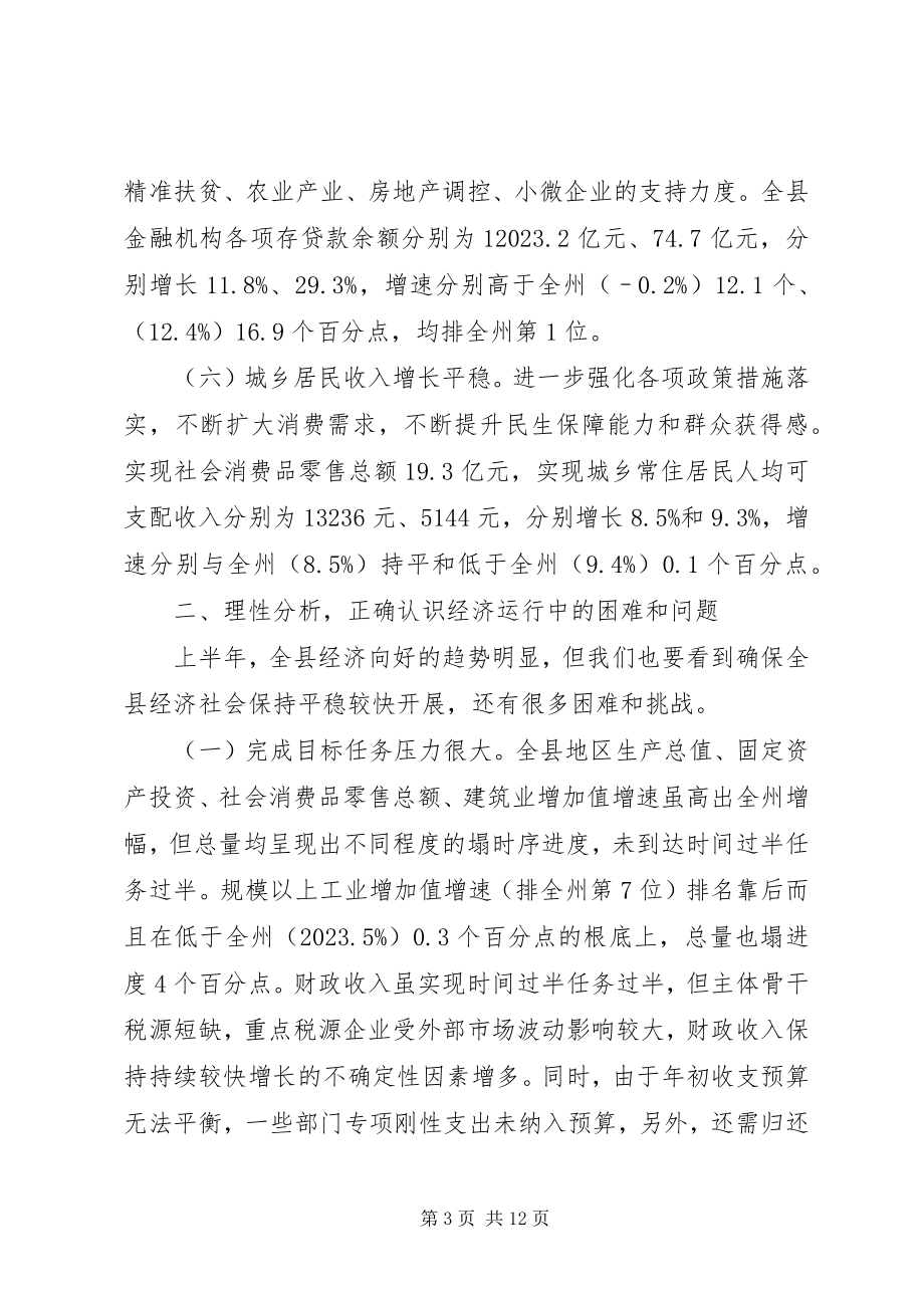 2023年全县上半年经济工作会致辞稿.docx_第3页