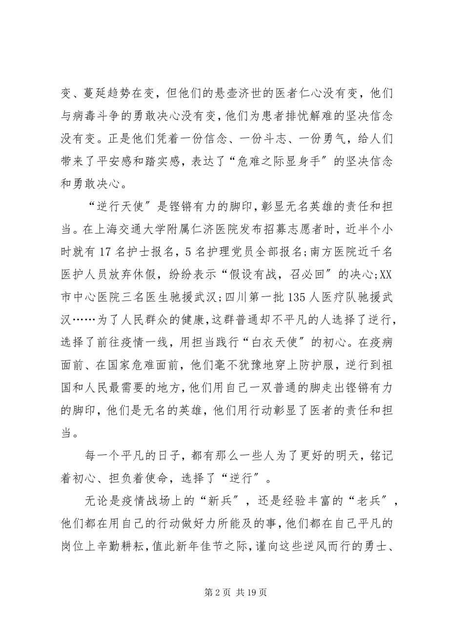 2023年学习抗击肺炎疫情“逆行天使”医务人员事迹心得体会汇编.docx_第2页