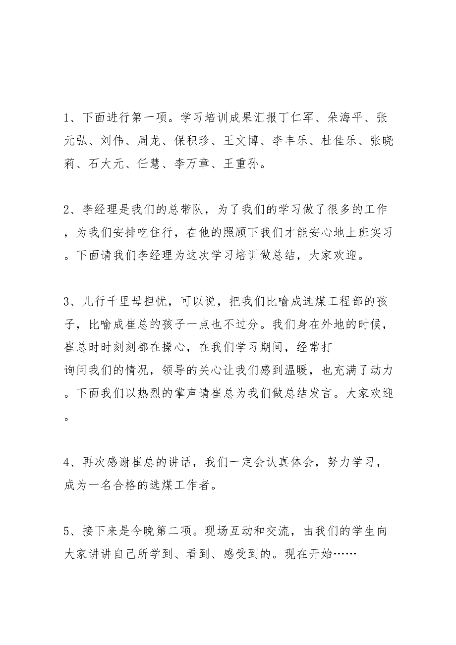 2023年成果汇报会方案新编.doc_第2页