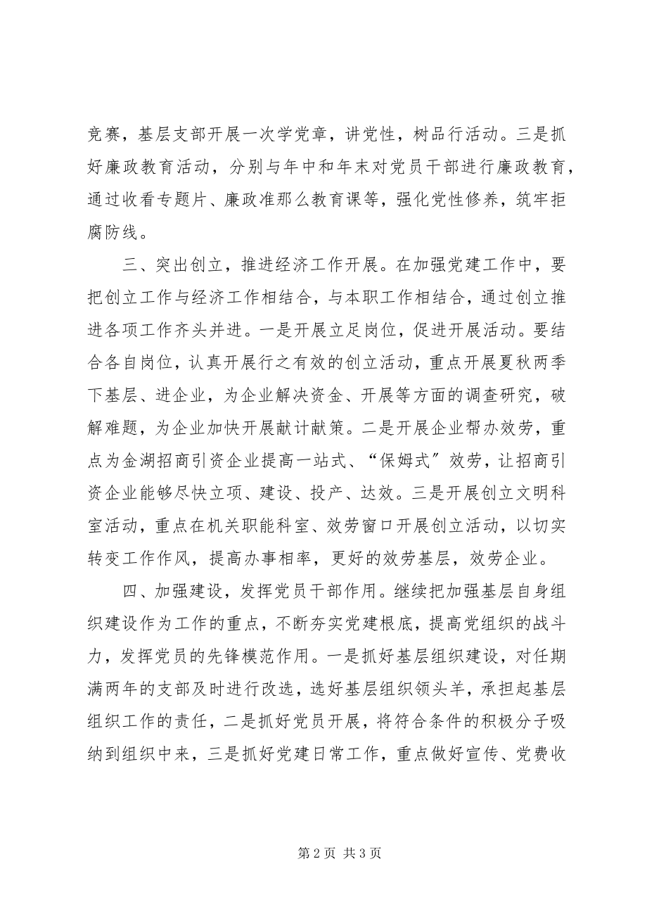 2023年商务局机关党支部年度工作计划.docx_第2页