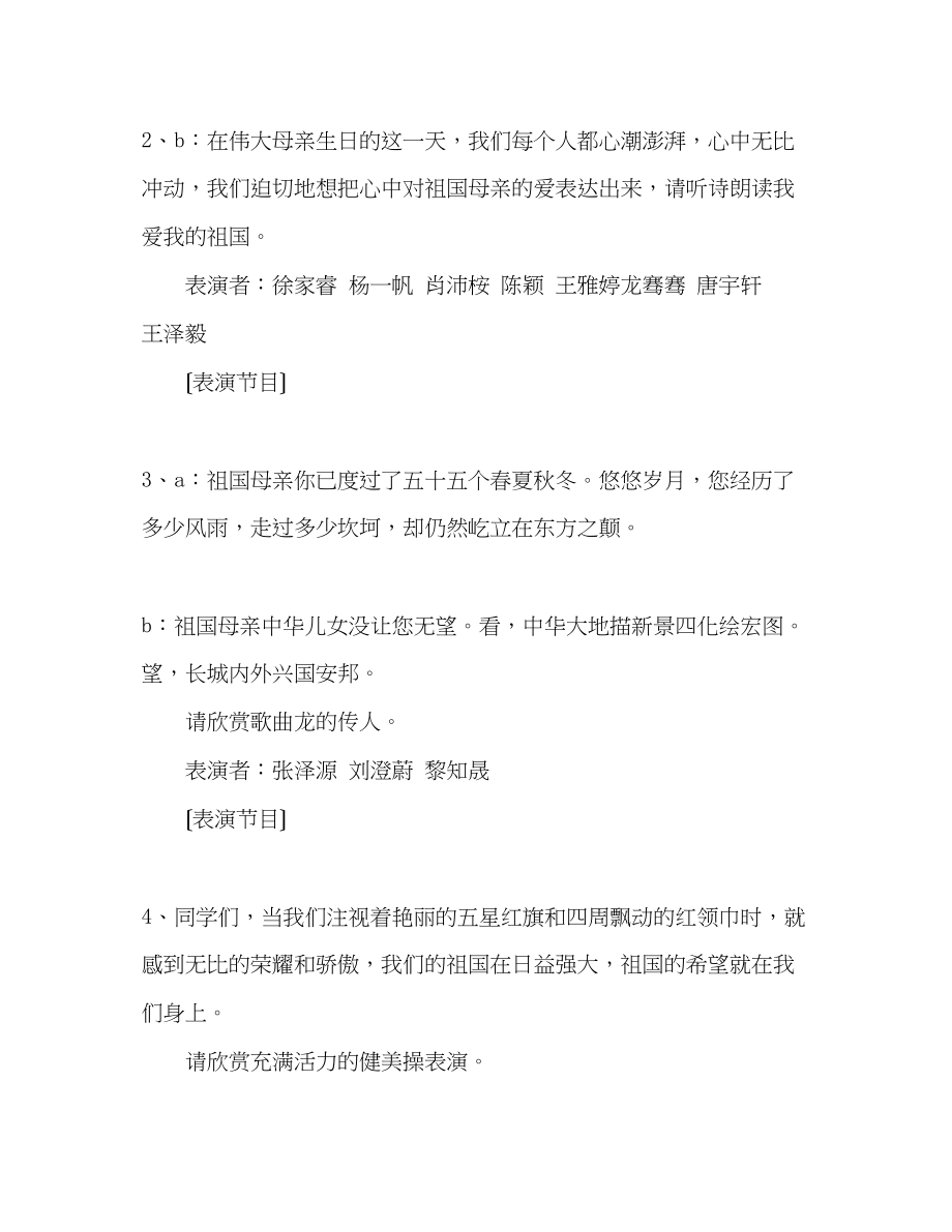 2023年歌唱祖国国庆主题班会计划2.docx_第2页