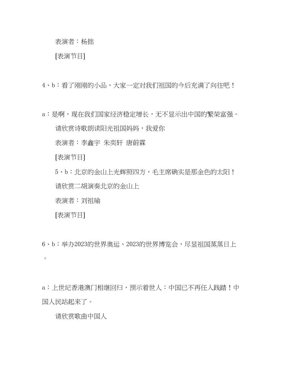 2023年歌唱祖国国庆主题班会计划2.docx_第3页