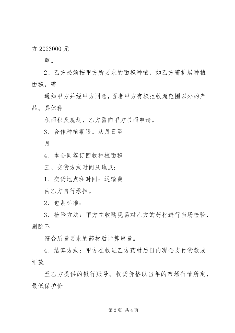 2023年河南中药材种植资源调查.docx_第2页