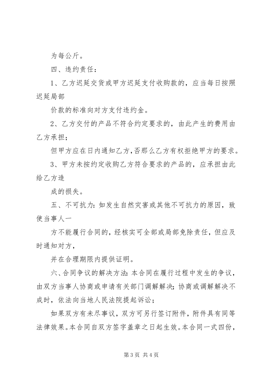 2023年河南中药材种植资源调查.docx_第3页