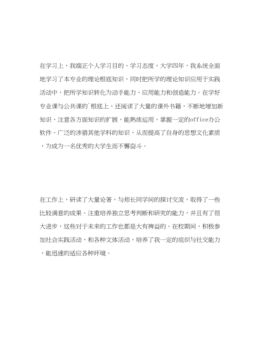 2023年大学应届毕业生求职自我评价.docx_第2页