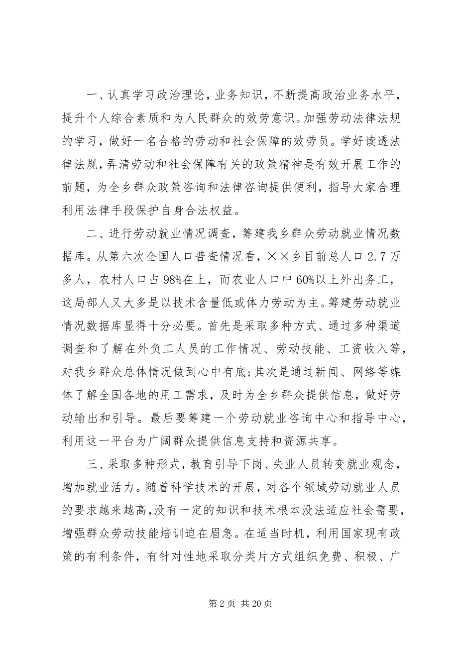 2023年机关中层竞聘演讲.docx_第2页