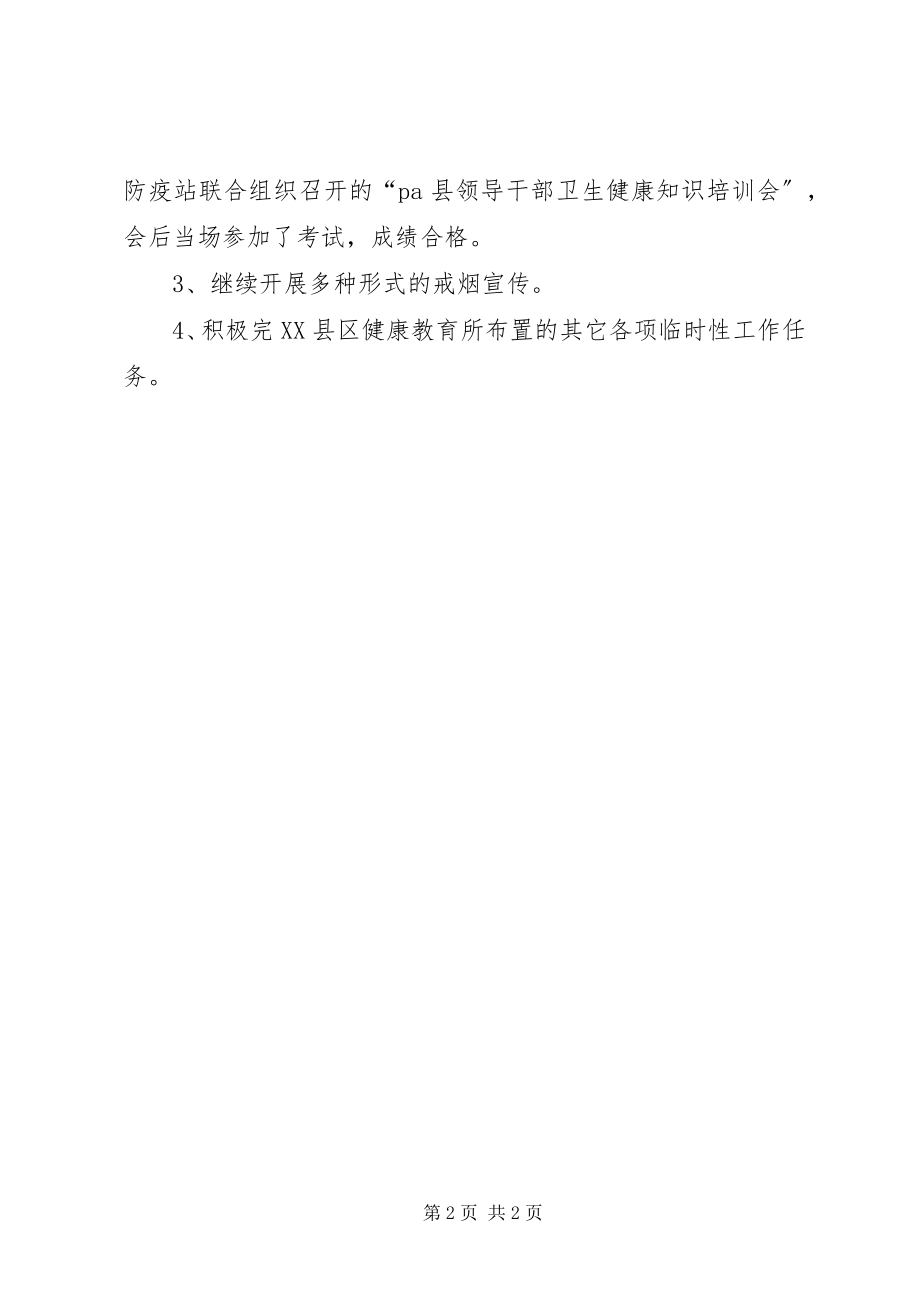 2023年县委办公室健康教育工作总结.docx_第2页