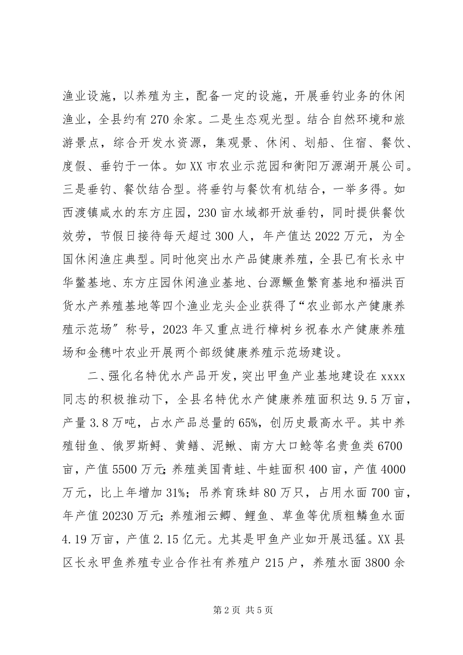 2023年渔业渔政工作事迹材料.docx_第2页