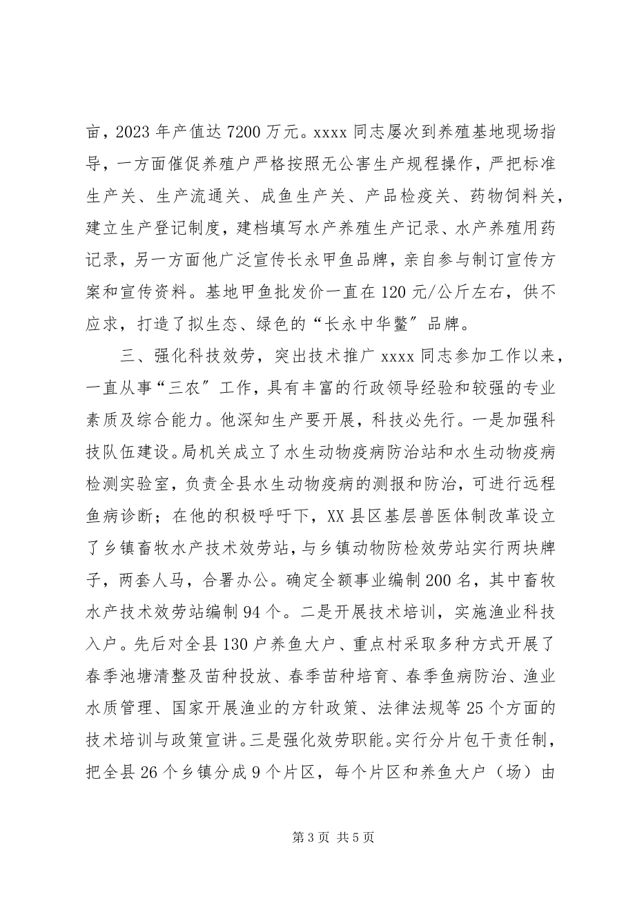 2023年渔业渔政工作事迹材料.docx_第3页