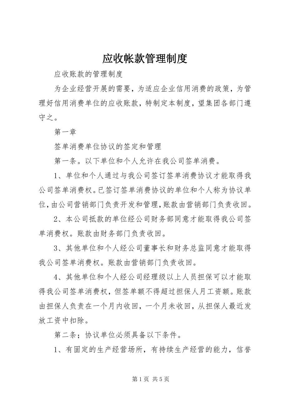 2023年应收帐款管理制度.docx_第1页