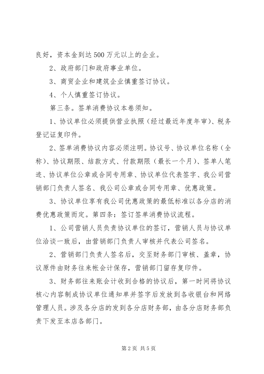 2023年应收帐款管理制度.docx_第2页