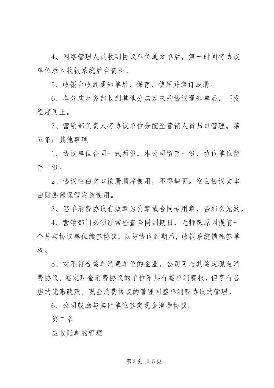 2023年应收帐款管理制度.docx_第3页