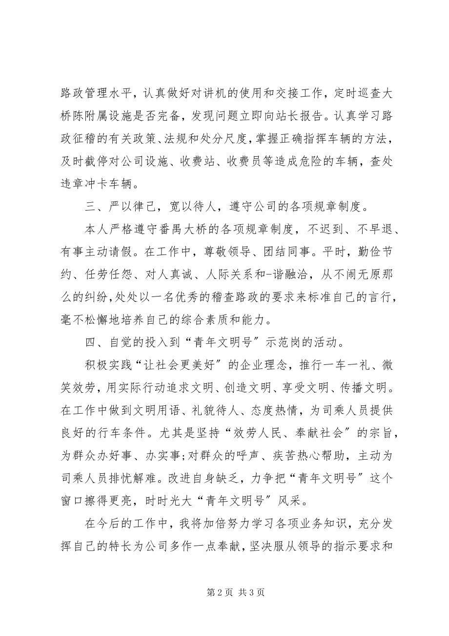 2023年路政员终个人总结.docx_第2页