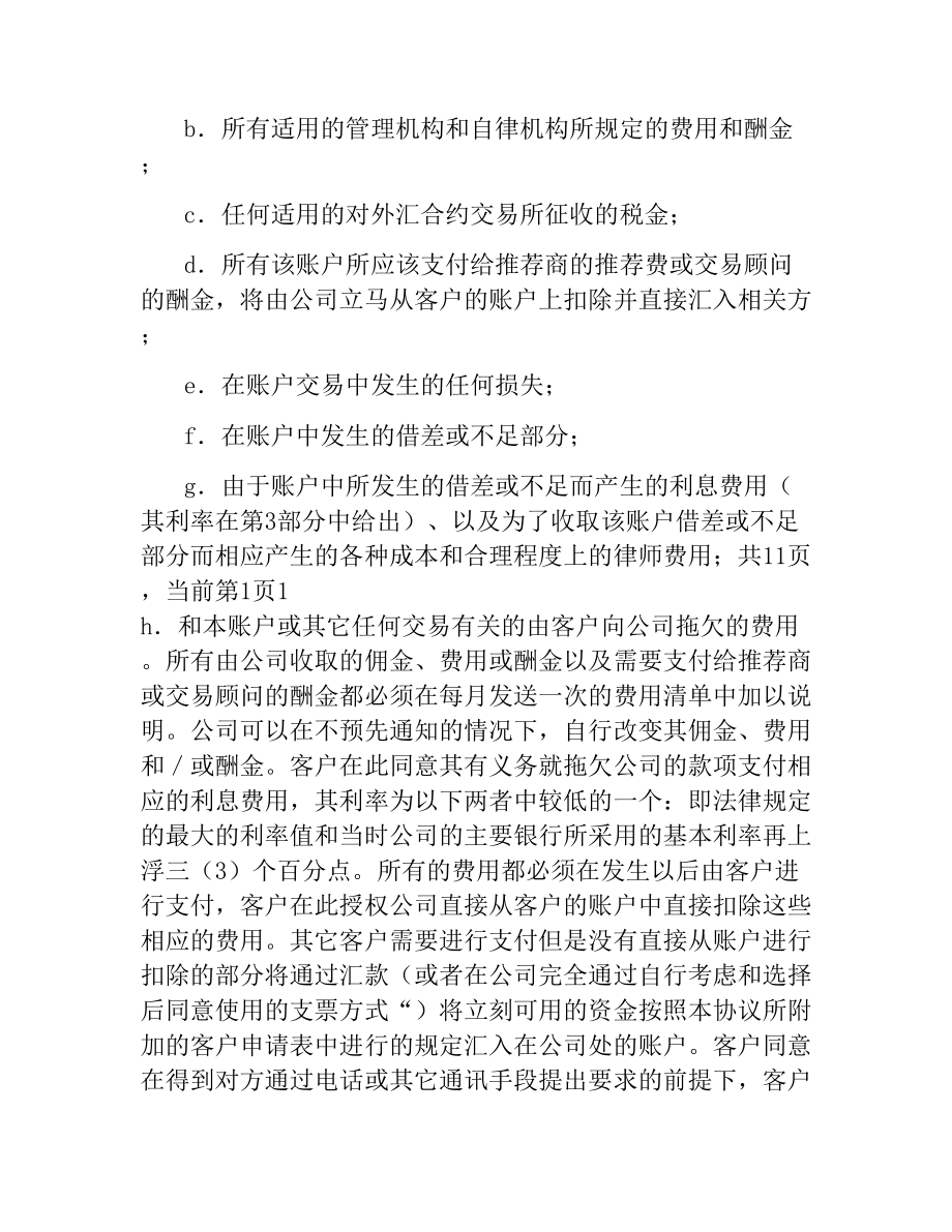 外汇交易客户协议（三）.docx_第3页