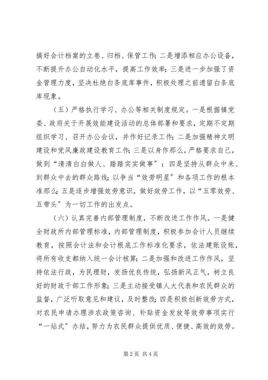 2023年财政管理工作总结.docx_第2页