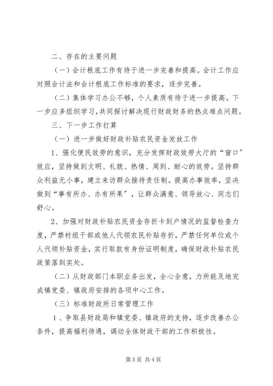 2023年财政管理工作总结.docx_第3页