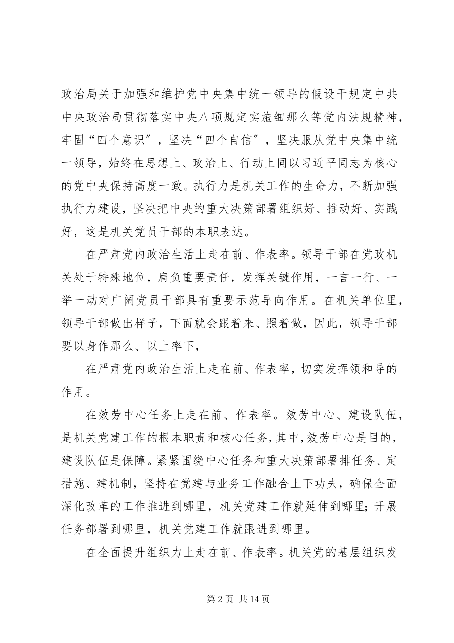 2023年机关党的建设工作会议精神学习有感8篇.docx_第2页