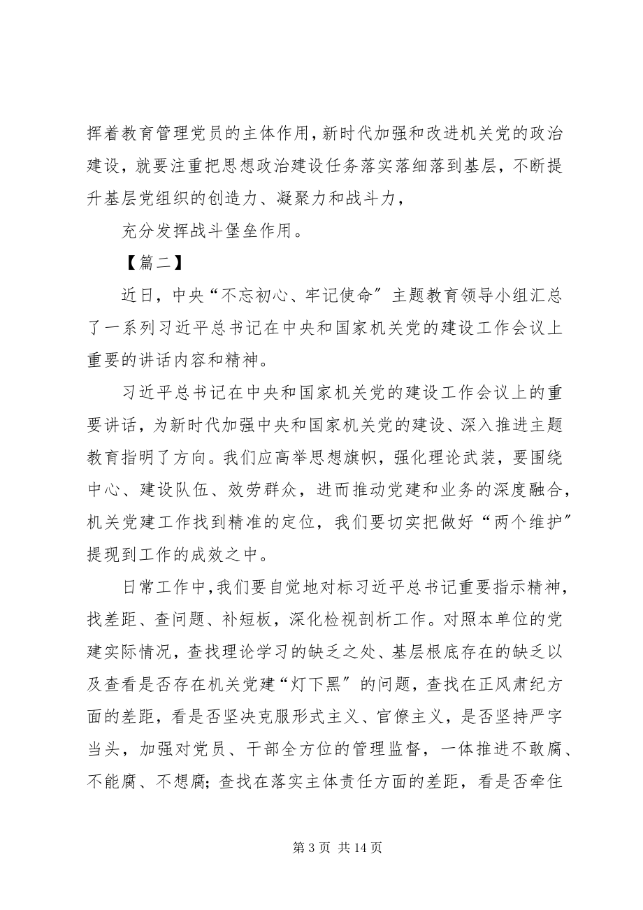 2023年机关党的建设工作会议精神学习有感8篇.docx_第3页