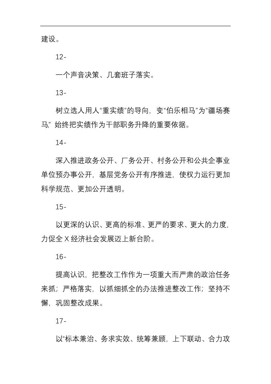 民主生活会实用整改措施金句（4大类80句）.docx_第3页