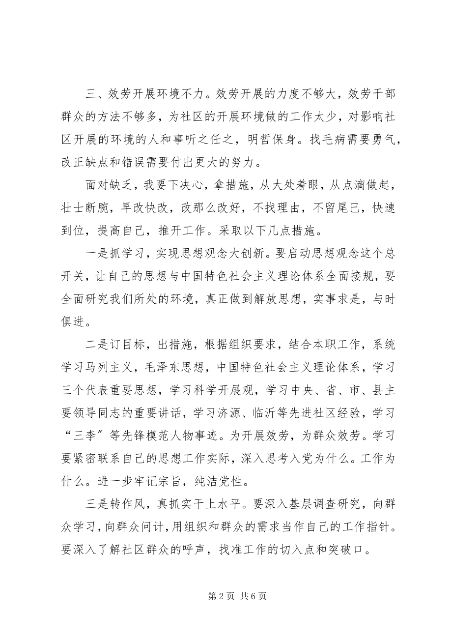 2023年一创双优情况汇报.docx_第2页