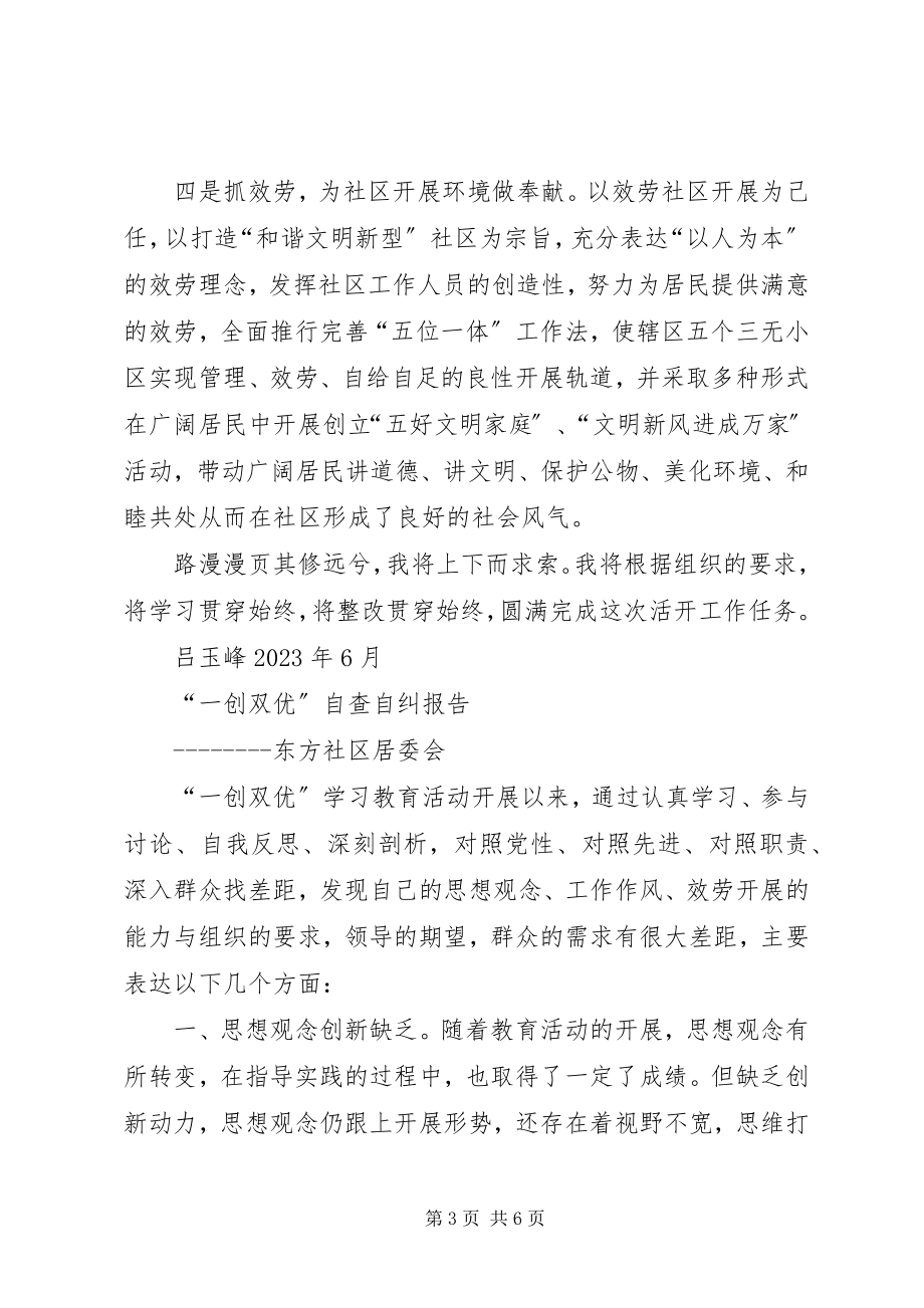 2023年一创双优情况汇报.docx_第3页