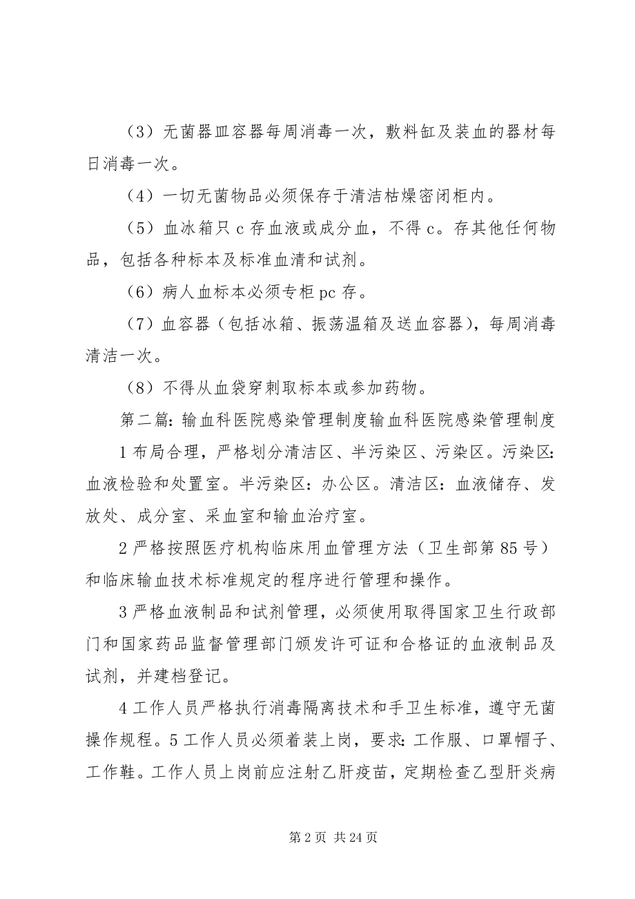 2023年输血感染管理工作规范.docx_第2页