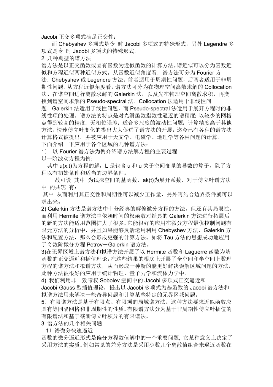 2023年偏微分方程求解方法及其比较.doc_第2页