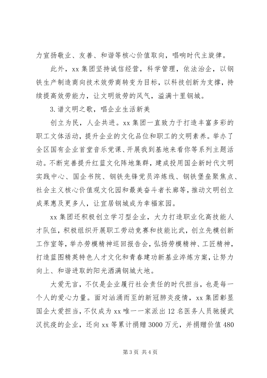 2023年集团公司创建文明单位先进事迹材料.docx_第3页