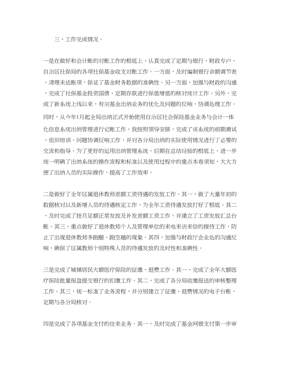 2023年财务部会计终个人工作总结.docx_第2页